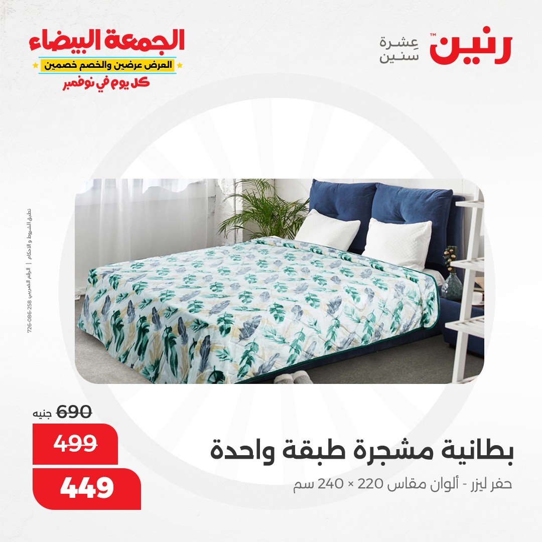 raneen offers from 1nov to 1nov 2024 عروض رنين من 1 نوفمبر حتى 1 نوفمبر 2024 صفحة رقم 34